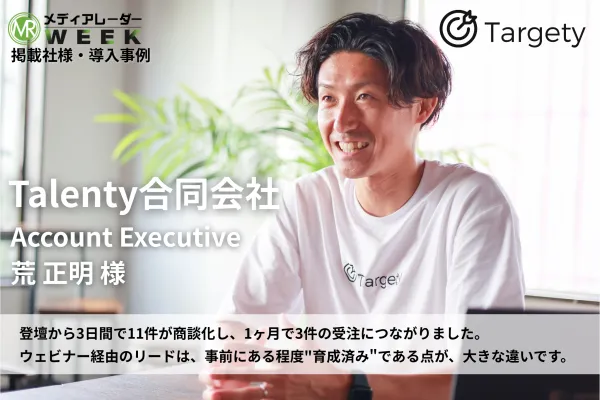 導入事例　Talenty合同会社様